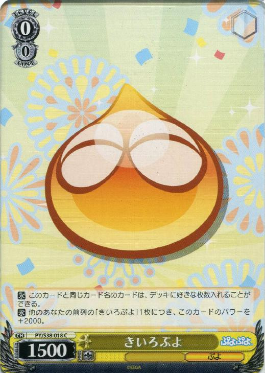 Weiss Schwarz Puyo Puyo Yellow Puyo PY/S38-018