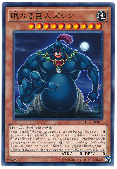 yugioh zushin the sleeping giant deck Yu-Gi-Oh! OCG/Collectors Pack Duelist of Flash Version Zushin the Sleeping  Giant CPF1-JP018 Normal Rare