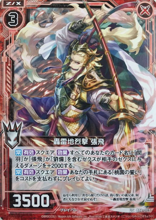 Z/X -Zillions of enemy X- Booster 16 Code Dingir - Encounter with