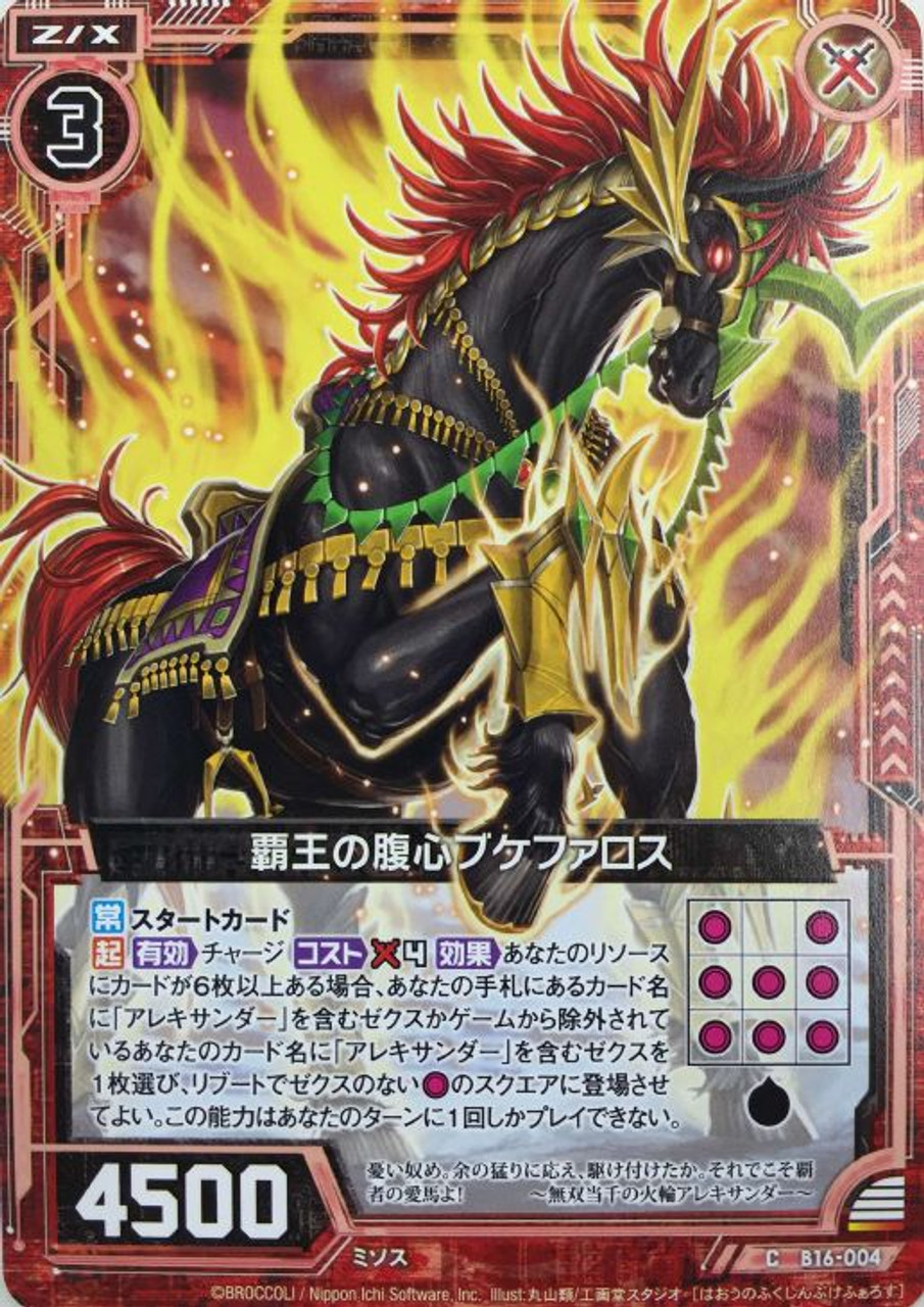 Z/X -Zillions of enemy X- Booster 16 Code Dingir - Encounter