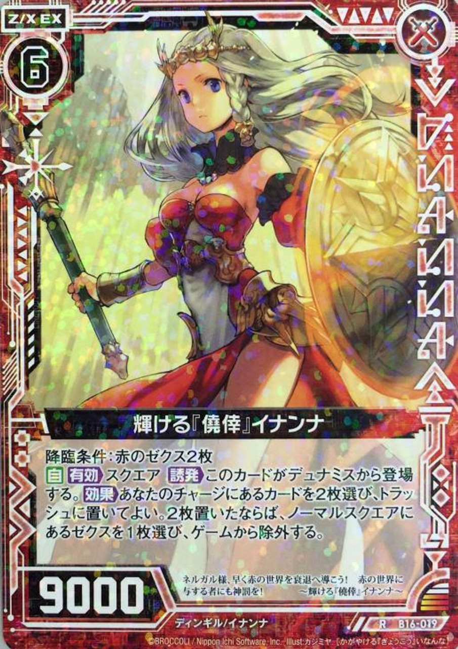 Z/X -Zillions of enemy X- Booster 16 Code Dingir - Encounter