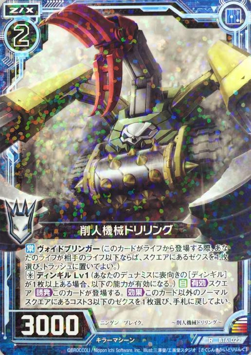 さ様 Z/X -Zillions of enemy X- Booster 16 Code Dingir - Encounter with
