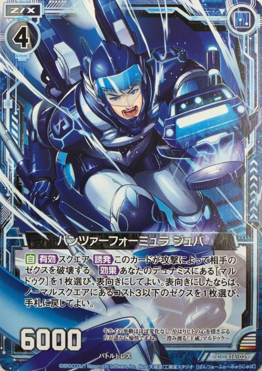 ふ～み Z/X -Zillions of enemy X- Booster 16 Code Dingir - Encounter with