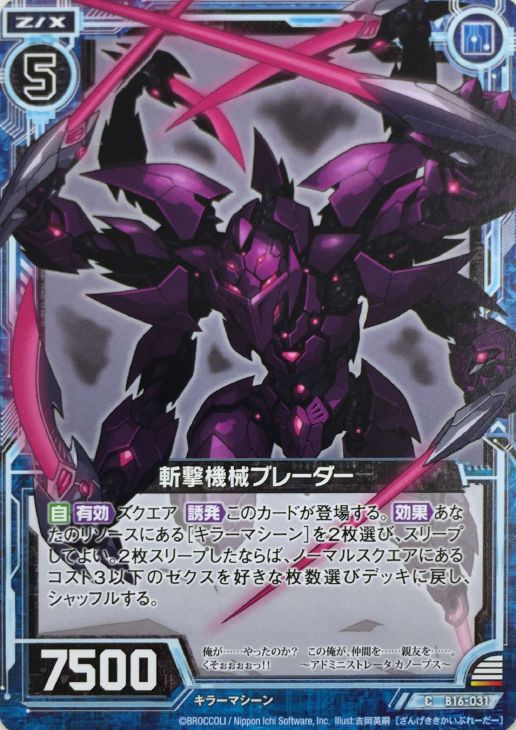 Z/X -Zillions of enemy X- Booster 16 Code Dingir - Encounter with