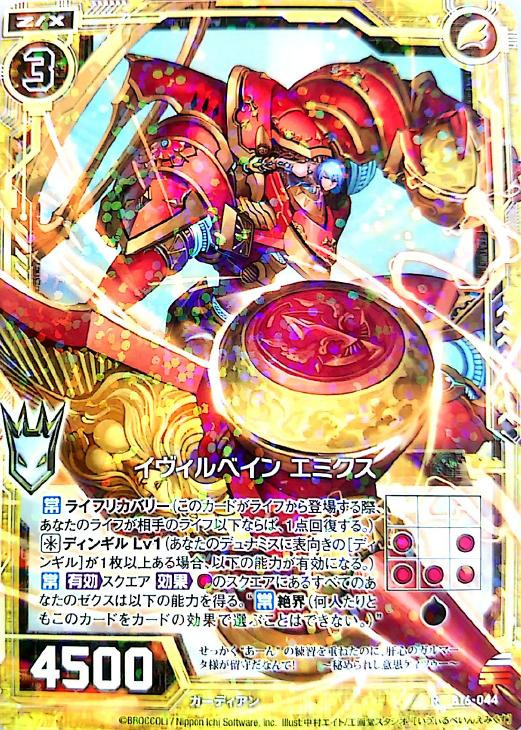 Z/X -Zillions of enemy X- Booster 16 Code Dingir - Encounter with