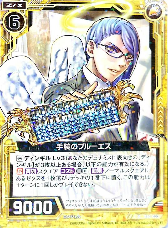 Z/X -Zillions of enemy X- Booster 16 Code Dingir - Encounter with