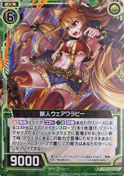 Z/X -Zillions of enemy X- Booster 16 Code Dingir - Encounter with