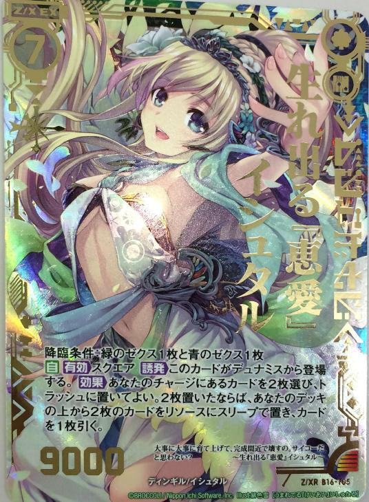Z/X -Zillions of enemy X- Booster 16 Code Dingir - Encounter with