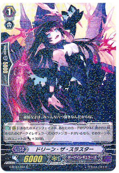 ドリーン・ザ・スラスター FFR FFR ドリーン・ザ・スラスター ヴァンガード