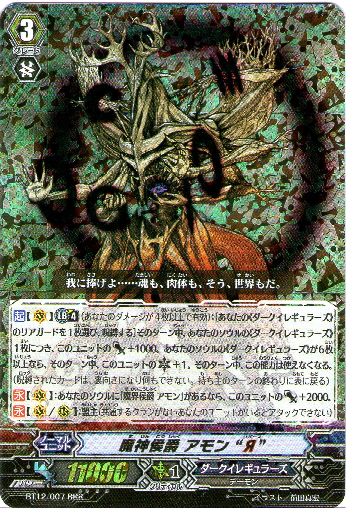 CardFight Vanguard Demon Marquis, Amon 