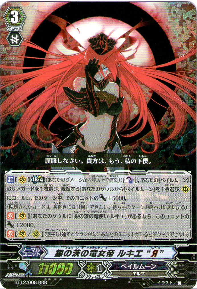 CardFight Vanguard Silver Thorn Dragon Queen, Luquier 