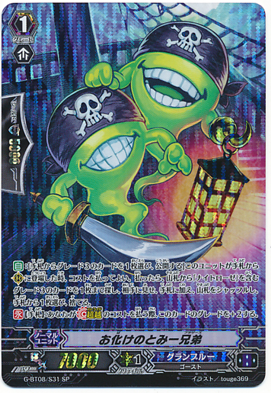 CardFight Vanguard G-BT08 Absolute Judgment Tommy the