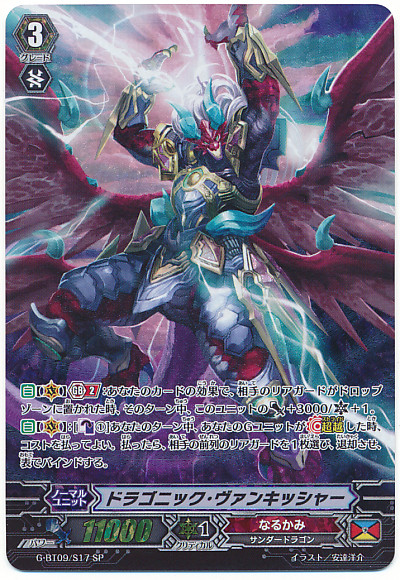 SP ドラゴニック・ヴァンキッシャー 4枚セット G-BT09/S17 CardFight Vanguard G-BT09 Divine Dragon Caper Dragonic Vanquisher