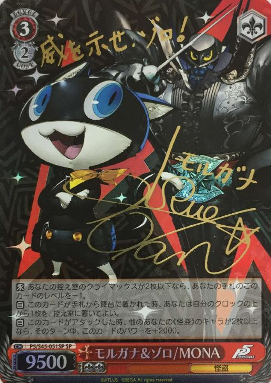 モルガナ＆ゾロ/MONA・SP Weiss Schwarz Persona 5 Morgana & Zoro - MONA P5/S45-051SP SP