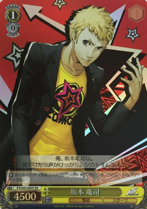 Weiss Schwarz Persona 5 Ryuji Sakamoto P5/S45-005S SR