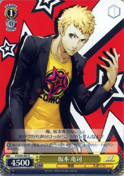 Weiss Schwarz Persona 5 Ryuji Sakamoto P5/S45-005 R