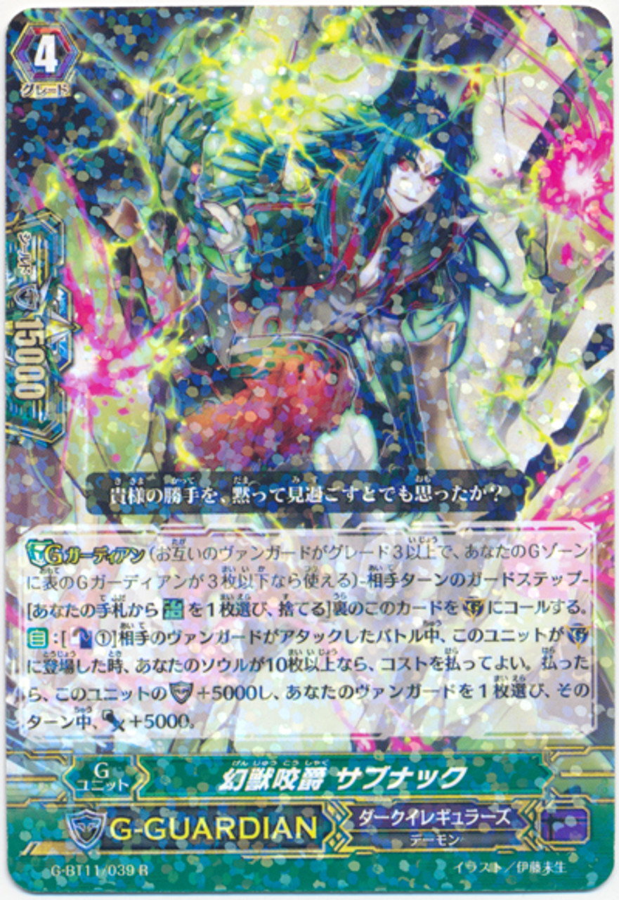 CardFight Vanguard G-BT11 Demonic Advent Cryptid Gnaw Liege