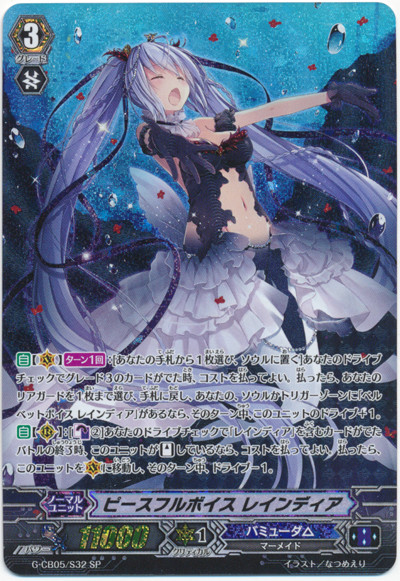 SP ヴァンガード ソング・オブ・グレイシャス レインディア CardFight