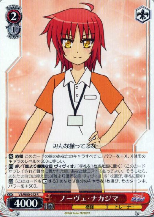 Weiss Schwarz ViVid Strike! Nove Nakajima VS/W50-042 R