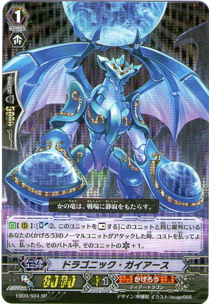 ドラゴニック・ガイアース sp CardFight Vanguard Dragonic Gaias single EB09/S04 SP