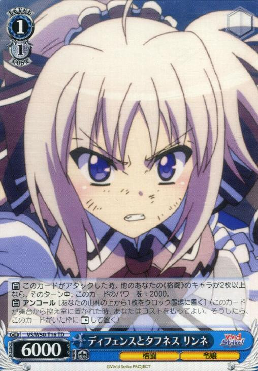 Weiss Schwarz ViVid Strike! Rinne, Defense And Toughness VS/W50-T16