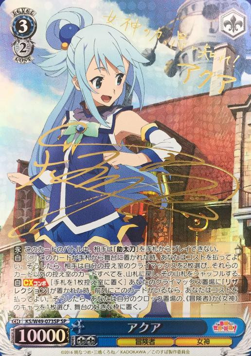 アクア KS/W49-073/SP SP PSA10 Weiss Schwarz KonoSuba Aqua KS/W49-073SP SP