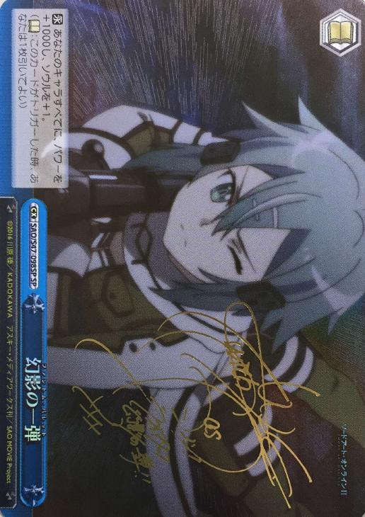 ！saoです！ Weiss Schwarz Sword Art Online Re Edit Phantom Bullet SAO/S47-098SP SP