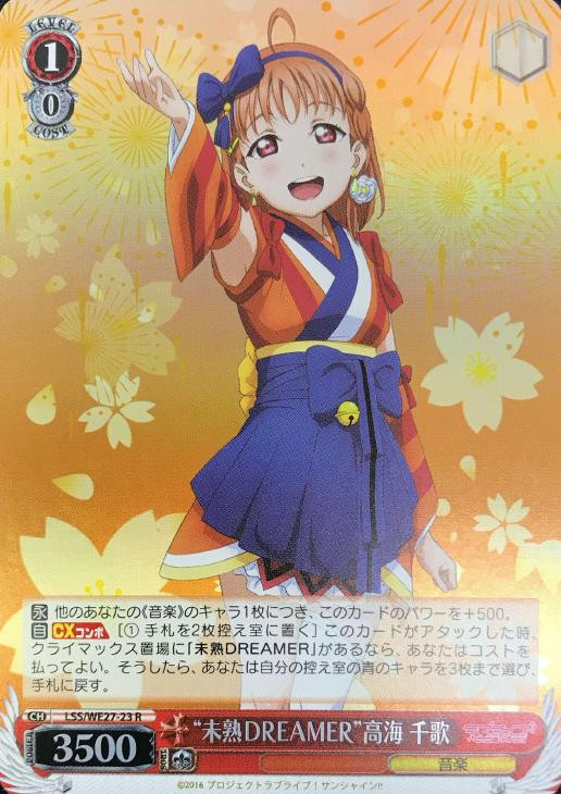Weiss Schwarz Love Live! Sunshine Extra Pack Mijuku DREAMER Chika