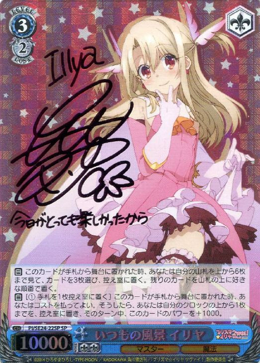 Weiss Schwarz Fate kaleid liner Prisma Illya Zwei! Illya, Normal