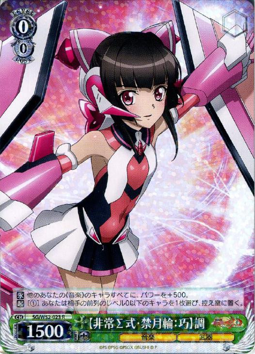 Weiss Schwarz Symphogear XD Unlimited Hijou Sigma Shiki