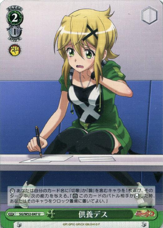 Weiss Schwarz Symphogear XD Unlimited Memorial Service Death SG