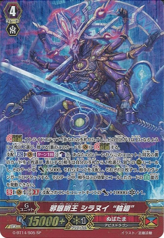 CardFight Vanguard G Booster Set 14 Divine Dragon Apocrypha Evil