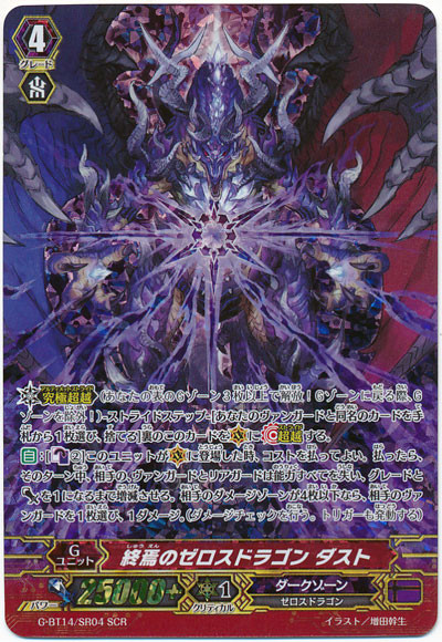 CardFight Vanguard G Booster Set 14 Divine Dragon Apocrypha Zeroth