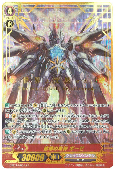 CardFight Vanguard G Booster Set 14 Divine Dragon Apocrypha Dragon