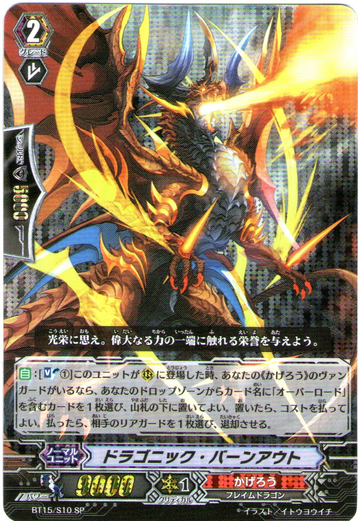 ドラゴニック・バーンアウト　sp ドラゴニック・バーンアウト sp