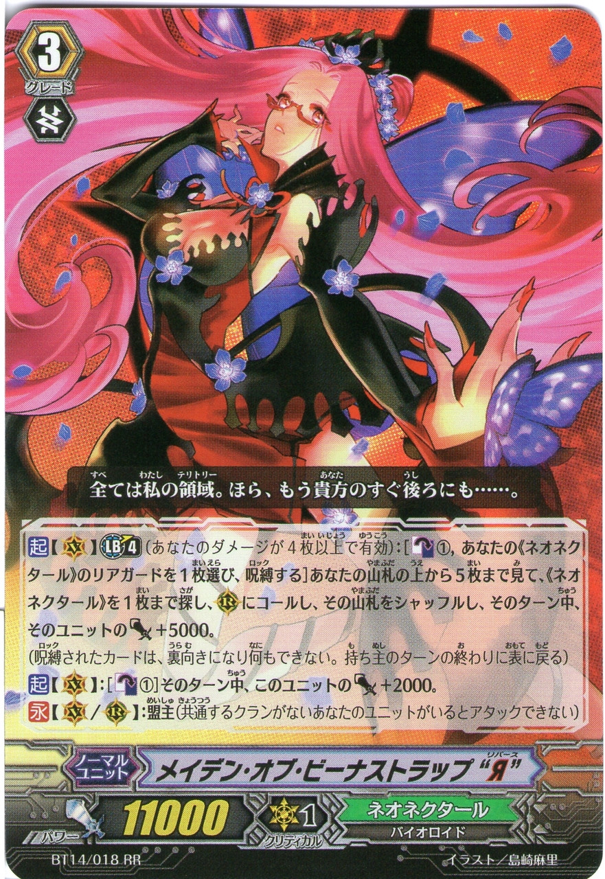 CardFight Vanguard Maiden of Venus Trap 