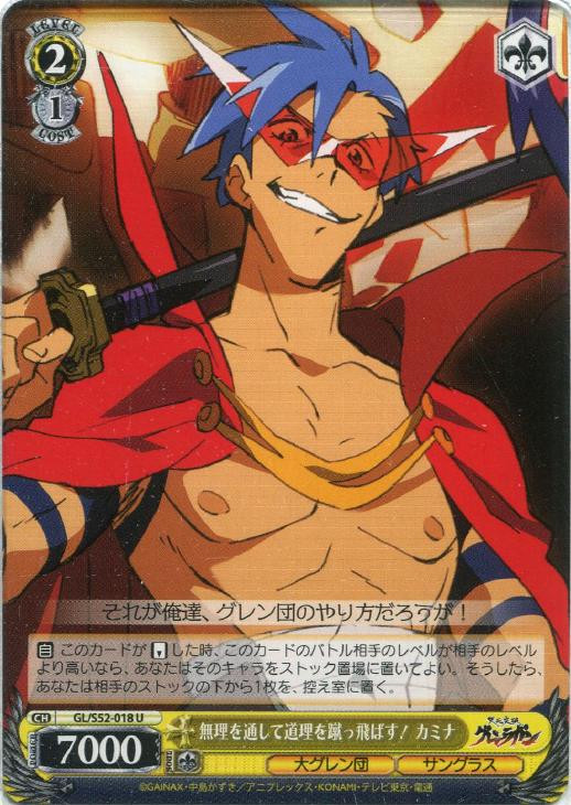 カミナ　ssp Weiss Schwarz Gurren Lagann Kamina, Reject Common Sense to Make