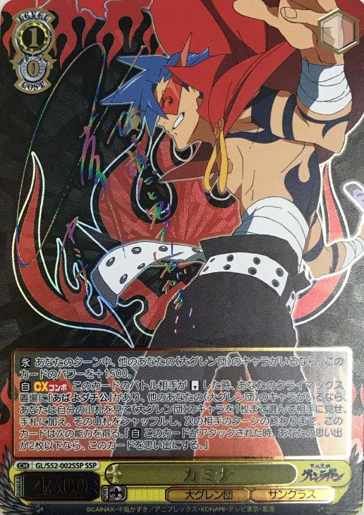 カミナ　ssp Weiss Schwarz Gurren Lagann Kamina GL/S52-002SSP SSP