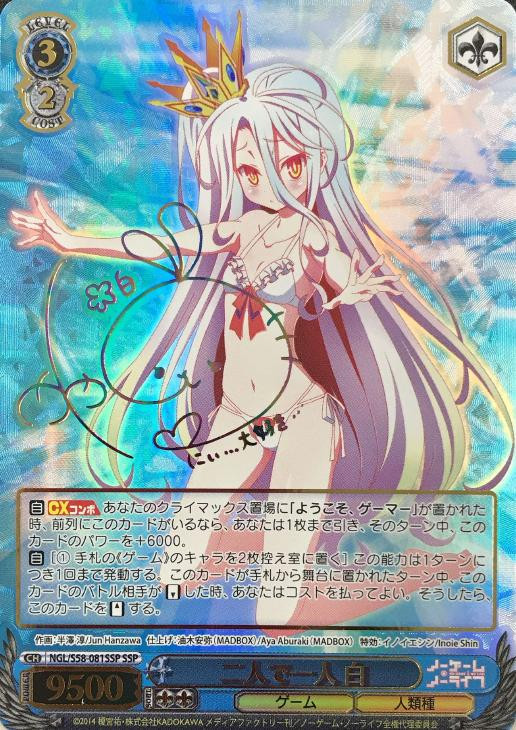 ヴァイス　ノーゲーム・ノーライフ　二人で一人 白　NGL/S58-081SSP Weiss Schwarz No Game No Life Shiro, Two as One NGL/S58-081SSP SSP