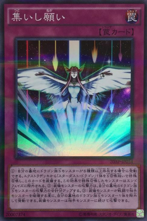 Yu-Gi-Oh! 20th Anniversary Pack 2nd Wave Converging Wishes 20AP