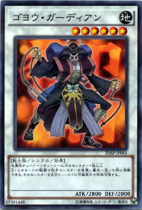 Yu-Gi-Oh! 20th Anniversary Pack 2nd Wave Goyo Guardian 20AP-JP064