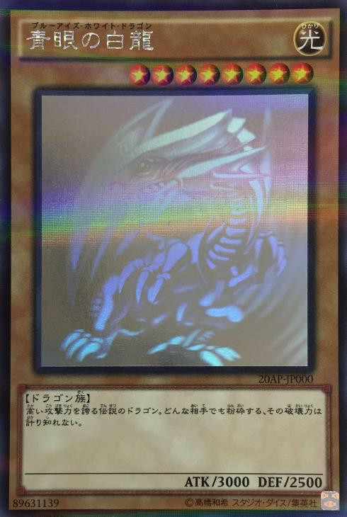 Yu-Gi-Oh Blue-Eyes White Dragon Yu-Gi-Oh! Japanese Blue-Eyes White Dragon Holographic Parallel Card - 20AP-JP000 - Lightly Played Blue Eyes White Dragon Japanese Yu-Gi-Oh Blue-Eyes White Dragon Yu-Gi-Oh! Japanese Blue-Eyes White Dragon Holographic Parallel Card - 20AP-JP000 - Lightly Played Blue Eyes White Dragon Japanese