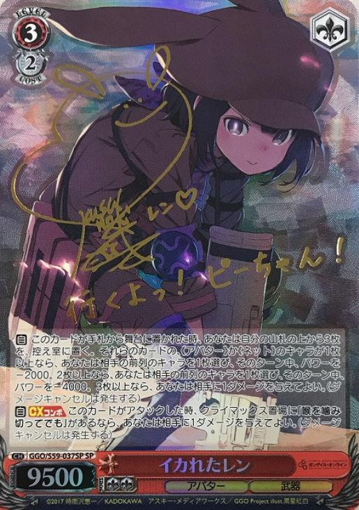 Weiss Schwarz Sword Art Online Alternative Gun Gale Online Psycho 