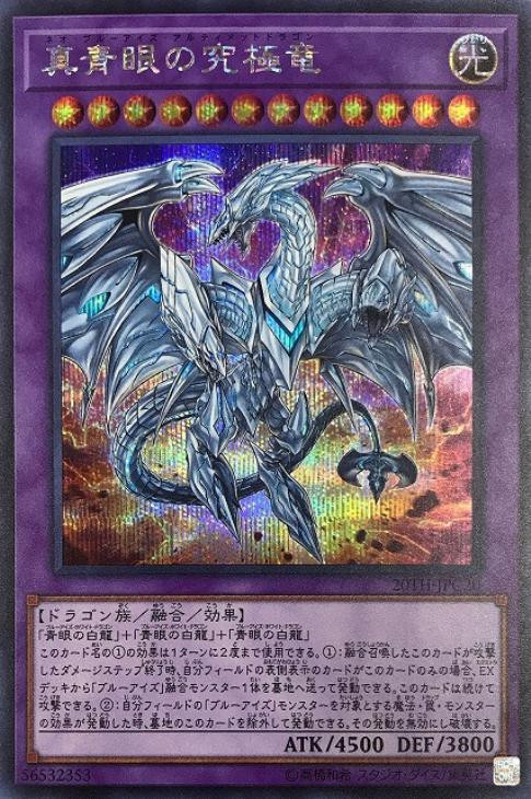 Yu-Gi-Oh! 20th Anniversary Legend Collection Neo Blue-Eyes