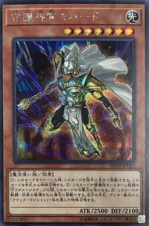 Yu-Gi-Oh! Japanese Card - Palladium Oracle Mahad - Ultra Parallel  (20TH-JPC62)