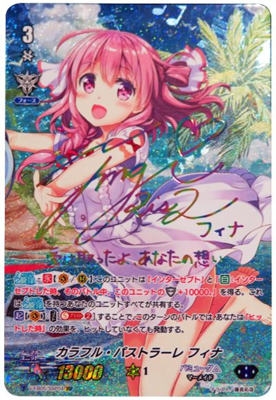中古】 ヴァンガード V-EB05/SV04 カラフル・パストラーレ