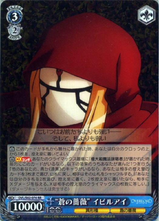 2023.11 状態B ヴァイスシュヴァルツ OVL/S62-076SP[SP]：(ホロ)“蒼の