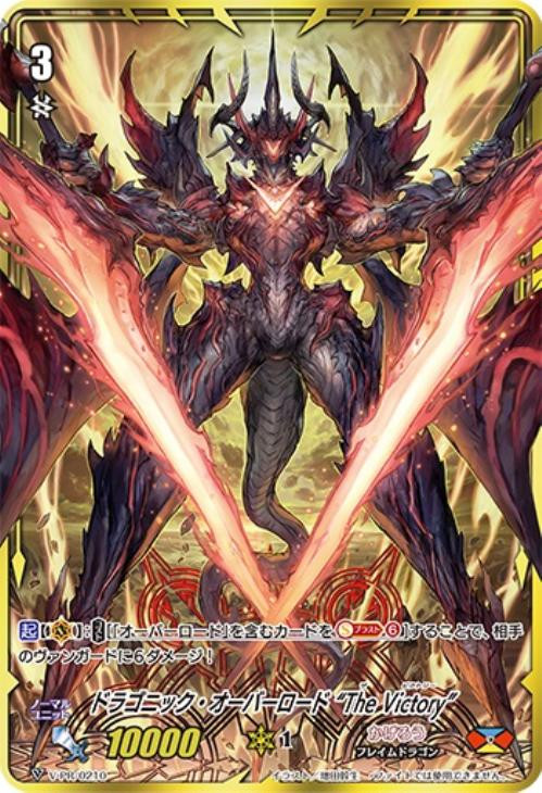 CardFight Vanguard V PR Cards Dragonic Overlord 