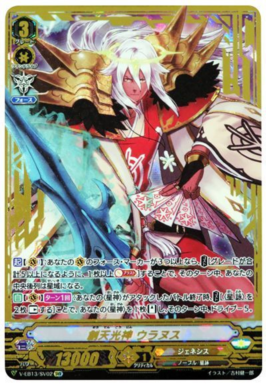 CardFight Vanguard V Extra Booster 13 The Astral Force