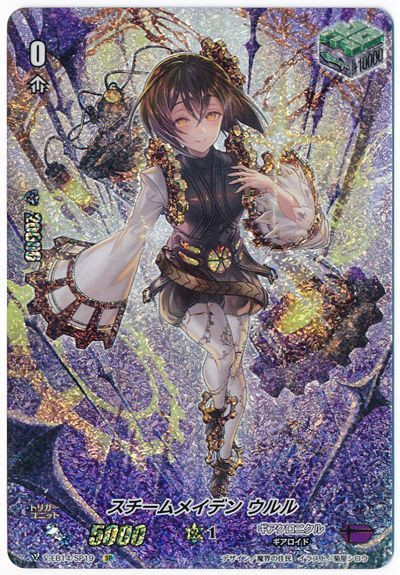 SP】スチームメイデンウルル【V-EB14-/SP19】The Next Stage ヴァンガード